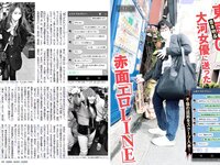 [FLASH] 電子版 2017 No.04.11 (忍野さら 筧美和子 遠藤留奈 高橋しょう子 他)