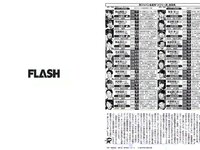 [FLASH] 電子版 2017 No.04.11 (忍野さら 筧美和子 遠藤留奈 高橋しょう子 他)