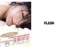 [FLASH] 電子版 2017 No.04.11 (忍野さら 筧美和子 遠藤留奈 高橋しょう子 他)