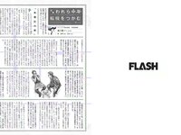 [FLASH] 電子版 2017 No.04.11 (忍野さら 筧美和子 遠藤留奈 高橋しょう子 他)