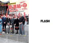 [FLASH] 電子版 2017 No.04.11 (忍野さら 筧美和子 遠藤留奈 高橋しょう子 他)