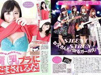 [FLASH] 電子版 2017 No.03.21 (逢沢りな 相楽樹 ANRI 他)