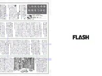 [FLASH] 電子版 2017 No.03.21 (逢沢りな 相楽樹 ANRI 他)
