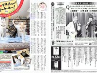 [FLASH] 電子版 2017 No.03.21 (逢沢りな 相楽樹 ANRI 他)