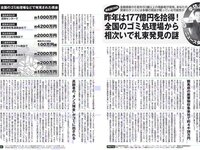 [FLASH] 電子版 2017 No.12.19 (北原里英 渡邉理佐 大原優乃 わちみなみ 久松郁実 池田ゆり 他)
