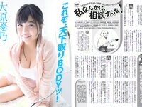 [FLASH] 電子版 2017 No.12.19 (北原里英 渡邉理佐 大原優乃 わちみなみ 久松郁実 池田ゆり 他)