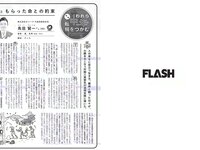 [FLASH] 電子版 2017 No.12.19 (北原里英 渡邉理佐 大原優乃 わちみなみ 久松郁実 池田ゆり 他)