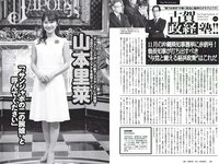 [Weekly Playboy] 2018 No.09 (安倍乙 安位薫 田中真琴 中井りか みうらうみ トロたん 他)