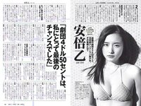 [Weekly Playboy] 2018 No.09 (安倍乙 安位薫 田中真琴 中井りか みうらうみ トロたん 他)