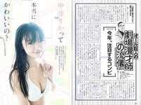 [Weekly Playboy] 2018 No.09 (安倍乙 安位薫 田中真琴 中井りか みうらうみ トロたん 他)