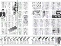 [Weekly Playboy] 2018 No.09 (安倍乙 安位薫 田中真琴 中井りか みうらうみ トロたん 他)