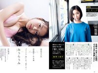 [Weekly Playboy] 2018 No.09 (安倍乙 安位薫 田中真琴 中井りか みうらうみ トロたん 他)