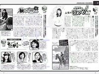 [Weekly Playboy] 2018 No.50 (小倉優香 咲良七海 大和田南那 志田友美 山口はのん 倉沢しえり 本田夕歩 藤田恵名 他)
