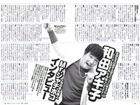 [Weekly Playboy] 2018 No.50 (小倉優香 咲良七海 大和田南那 志田友美 山口はのん 倉沢しえり 本田夕歩 藤田恵名 他)