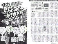 [Weekly Playboy] 2018 No.50 (小倉優香 咲良七海 大和田南那 志田友美 山口はのん 倉沢しえり 本田夕歩 藤田恵名 他)