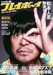[Weekly Playboy Magazine] 2009 No.38 逢沢りな,西田麻衣,南沢奈央,磯山さやか,渡辺奈緒子,月野りさ