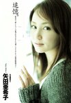 [Weekly Playboy Magazine] 2009 No.03 矢田亜希子,奥菜恵,木口亜矢,森下悠里,松本さゆき,夏目理緒,田代さやか,小池里奈,前田敦子,吉沢明歩[41P]