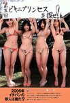 [Weekly Playboy Magazine] 2009 No.03 矢田亜希子,奥菜恵,木口亜矢,森下悠里,松本さゆき,夏目理緒,田代さやか,小池里奈,前田敦子,吉沢明歩[41P]