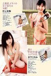 [Weekly Playboy Magazine] 2009 No.03 矢田亜希子,奥菜恵,木口亜矢,森下悠里,松本さゆき,夏目理緒,田代さやか,小池里奈,前田敦子,吉沢明歩[41P]