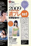 [Weekly Playboy Magazine] 2009 No.03 矢田亜希子,奥菜恵,木口亜矢,森下悠里,松本さゆき,夏目理緒,田代さやか,小池里奈,前田敦子,吉沢明歩[41P]
