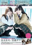 [Young Magazine] 2018 No.15 (わちみなみ 他)