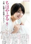 [Young Magazine] 2018 No.15 (わちみなみ 他)