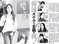 [FLASH] 電子版 2017 No.01.31 (小島瑠璃子 AKB48 玉置成実 浅川梨奈 真上さつき 三上悠亜 他)