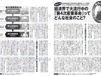 [FLASH] 電子版 2017 No.01.31 (小島瑠璃子 AKB48 玉置成実 浅川梨奈 真上さつき 三上悠亜 他)