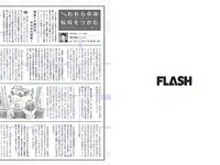 [FLASH] 電子版 2017 No.01.31 (小島瑠璃子 AKB48 玉置成実 浅川梨奈 真上さつき 三上悠亜 他)