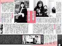 [FLASH] 電子版 2018 No.04.10 (柏木由紀 矢倉楓子 加藤玲奈 星野みなみ 新川優愛 他)