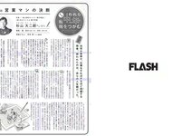 [FLASH] 電子版 2018 No.04.10 (柏木由紀 矢倉楓子 加藤玲奈 星野みなみ 新川優愛 他)