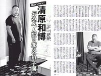 [FLASH] 電子版 2018 No.09.04 (筧美和子 浜田翔子 細川貴子 あいみ 北向珠夕 他)