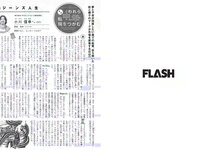 [FLASH] 電子版 2018 No.09.04 (筧美和子 浜田翔子 細川貴子 あいみ 北向珠夕 他)