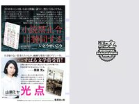 [Weekly Playboy] 2018 No.08 (鈴木友菜 関水渚 福島雪菜 わちみなみ 岡副麻希 三城千咲 山崎真実 他)