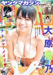 [Young Magazine] 2018 No.41 (大原優乃 本田夕歩)