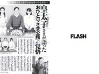 [FLASH] 電子版 2017 No.03.14 (葉加瀬マイ 紗綾 石井明美 手束真知子 桜井玲香 岡田奈々 他)
