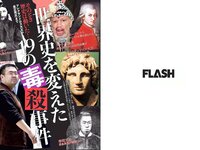 [FLASH] 電子版 2017 No.03.14 (葉加瀬マイ 紗綾 石井明美 手束真知子 桜井玲香 岡田奈々 他)