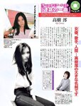 [FLASH] 電子版 2017 No.03.14 (葉加瀬マイ 紗綾 石井明美 手束真知子 桜井玲香 岡田奈々 他)