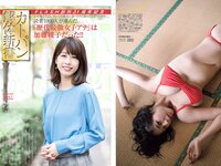 [FLASH] 電子版 2017 No.10.31 (わちみなみ 加藤綾子 堀口としみ 仲村美海 他)