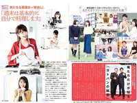 [FLASH] 電子版 2017 No.10.31 (わちみなみ 加藤綾子 堀口としみ 仲村美海 他)
