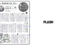 [FLASH] 電子版 2017 No.10.31 (わちみなみ 加藤綾子 堀口としみ 仲村美海 他)
