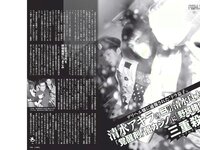 [FLASH] 電子版 2017 No.10.31 (わちみなみ 加藤綾子 堀口としみ 仲村美海 他)