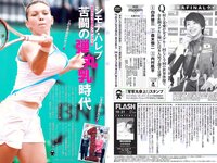 [FLASH] 電子版 2017 No.10.31 (わちみなみ 加藤綾子 堀口としみ 仲村美海 他)
