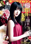 [Young Magazine] 2018 No.20 (菅井友香 徳江かな)