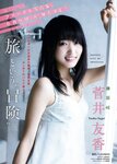 [Young Magazine] 2018 No.20 (菅井友香 徳江かな)