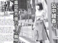 [FLASH] 電子版 2018 No.10.16-23 (松井珠理奈 出口亜梨沙 平嶋夏海 今泉佑唯 他)