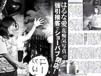 [FLASH] 電子版 2018 No.10.16-23 (松井珠理奈 出口亜梨沙 平嶋夏海 今泉佑唯 他)