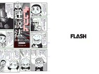 [FLASH] 電子版 2018 No.10.16-23 (松井珠理奈 出口亜梨沙 平嶋夏海 今泉佑唯 他)