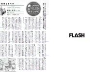 [FLASH] 電子版 2018 No.10.16-23 (松井珠理奈 出口亜梨沙 平嶋夏海 今泉佑唯 他)