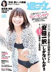 [Weekly Playboy] 2018 No.37 (ロン・モンロウ 大場美奈 小室さやか 安藤咲桜 奈緒 ケイナ 尾崎由香 他)